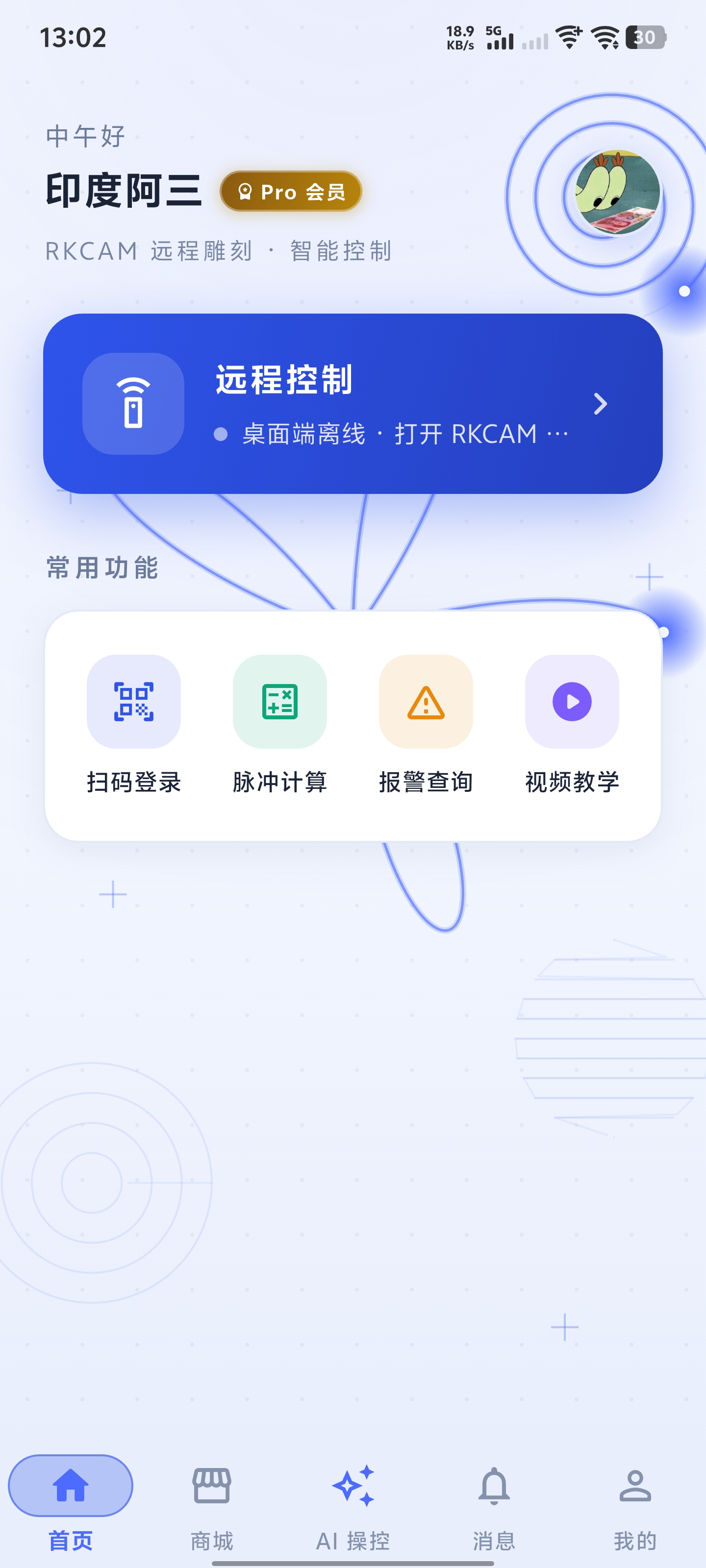 芮控CAM手机版 截图1