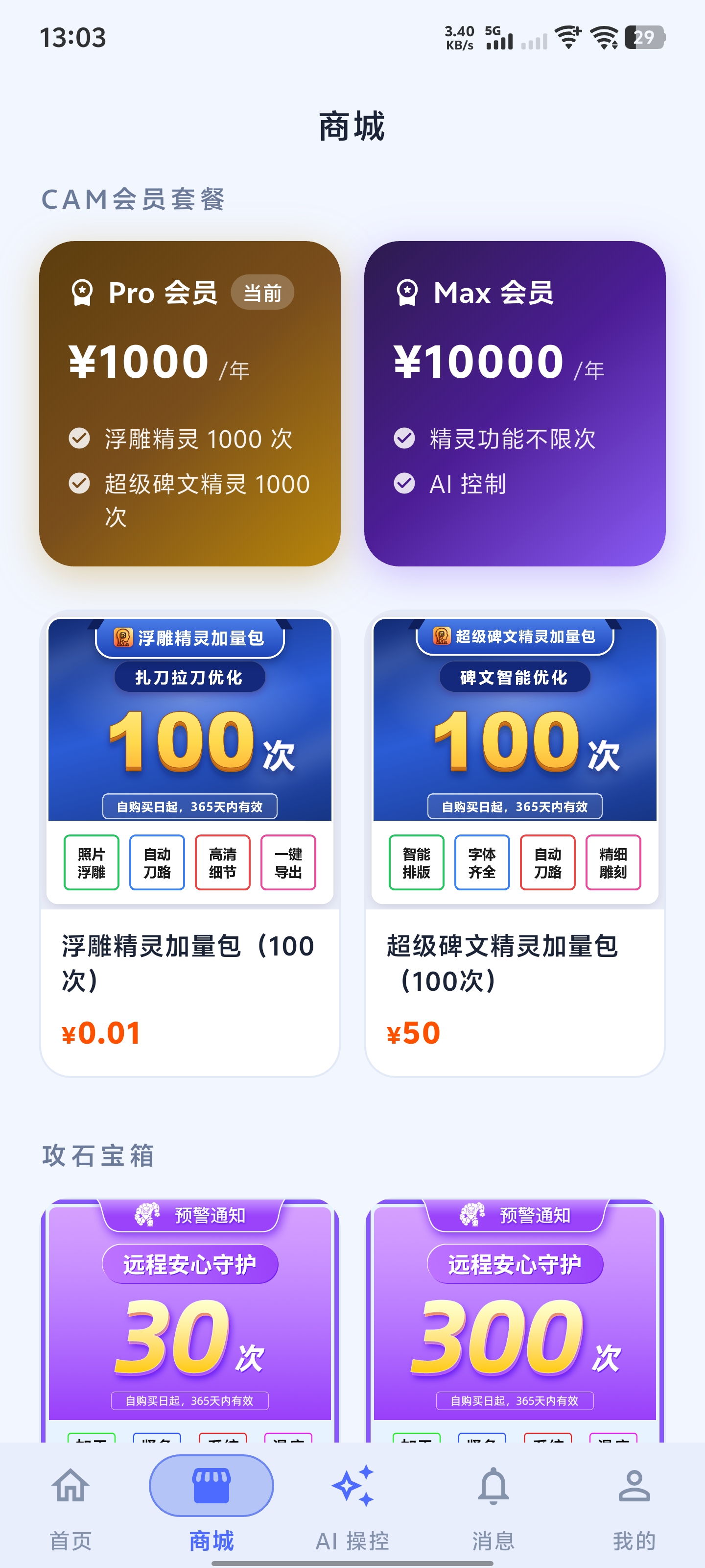 芮控CAM手机版 截图2