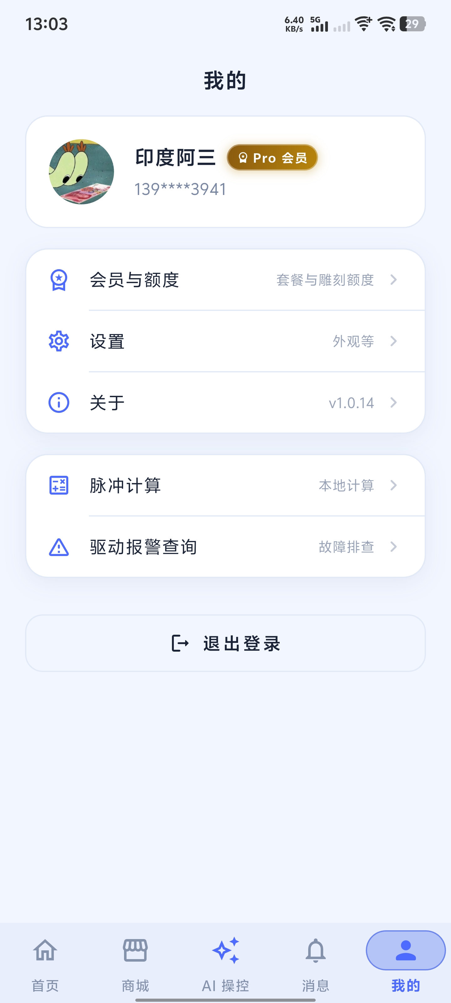 芮控CAM手机版 截图5
